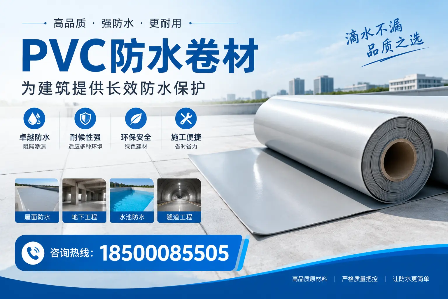 如何选择适合的PVC防水卷材?专家为您解答万宁的需求