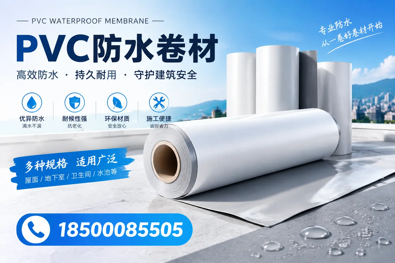 如何选择适合的PVC防水卷材?专家为您解答万宁的需求