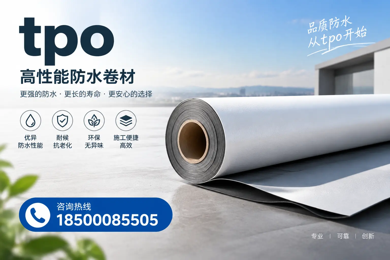 如何选择适合的tpo材料?万宁企业选型指南