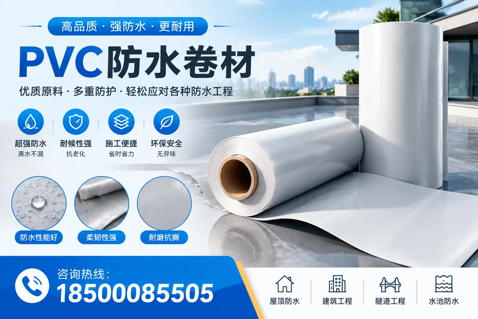 万宁pvc防水卷材的安装技巧与注意事项