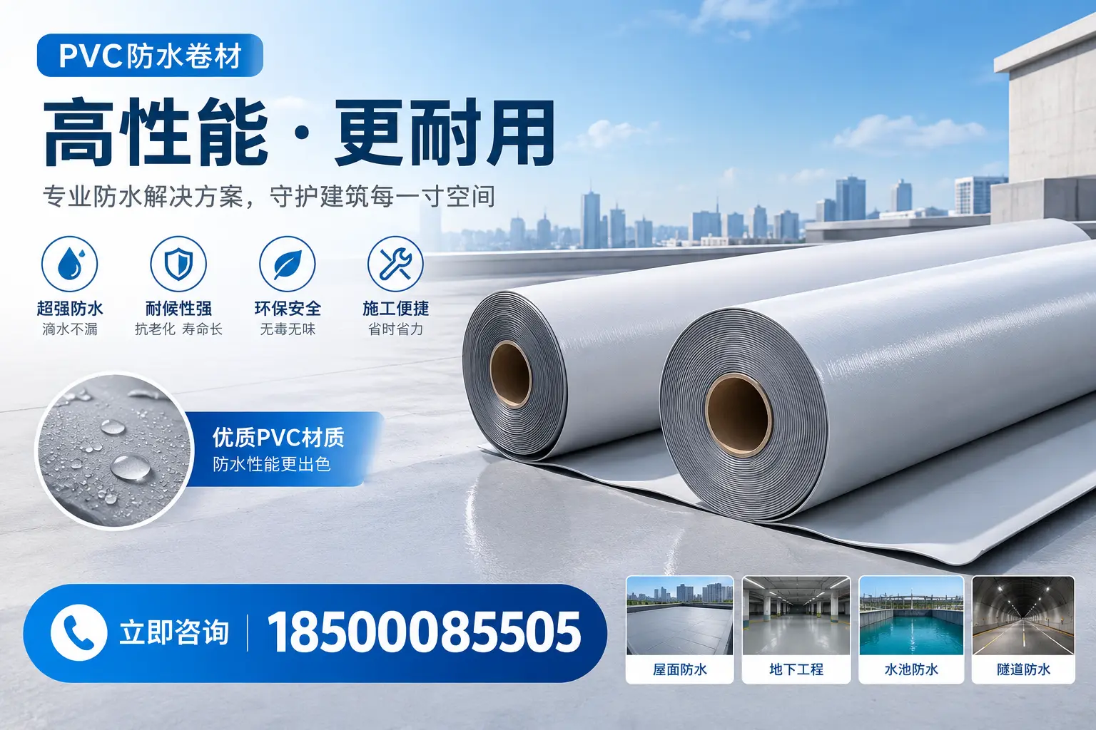 PVC防水卷材选型对比：如何做出明智选择？万宁指南
